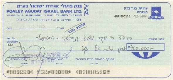 שיק עיריית בני ברק