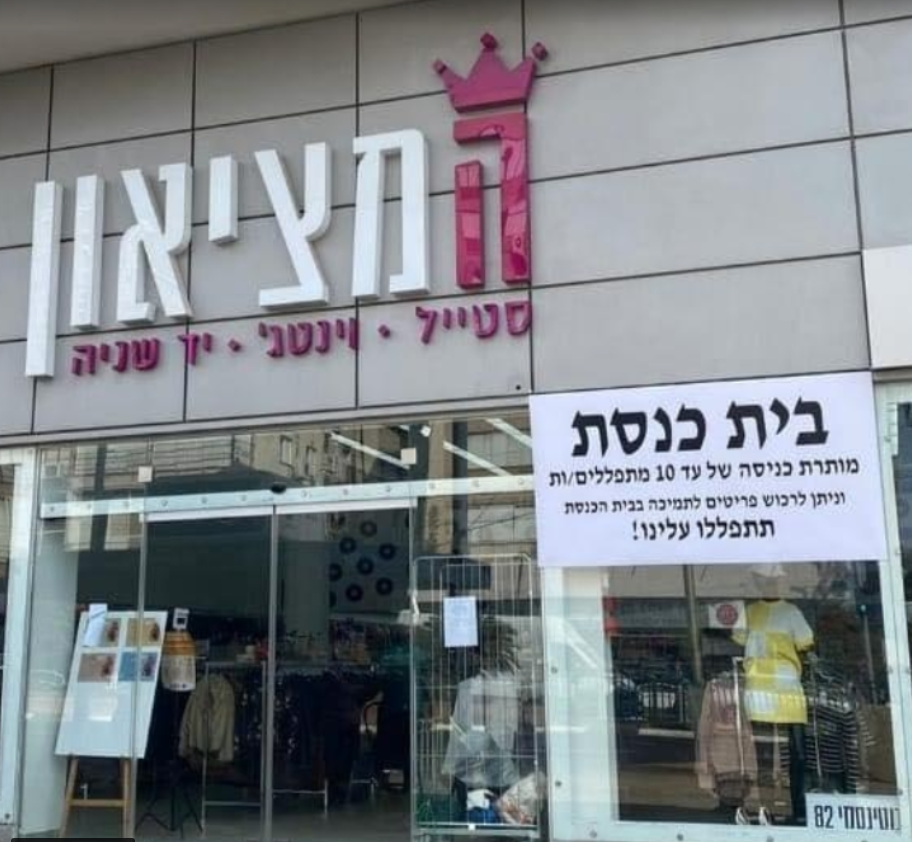 חנות המציאון. באדיבות המצלם